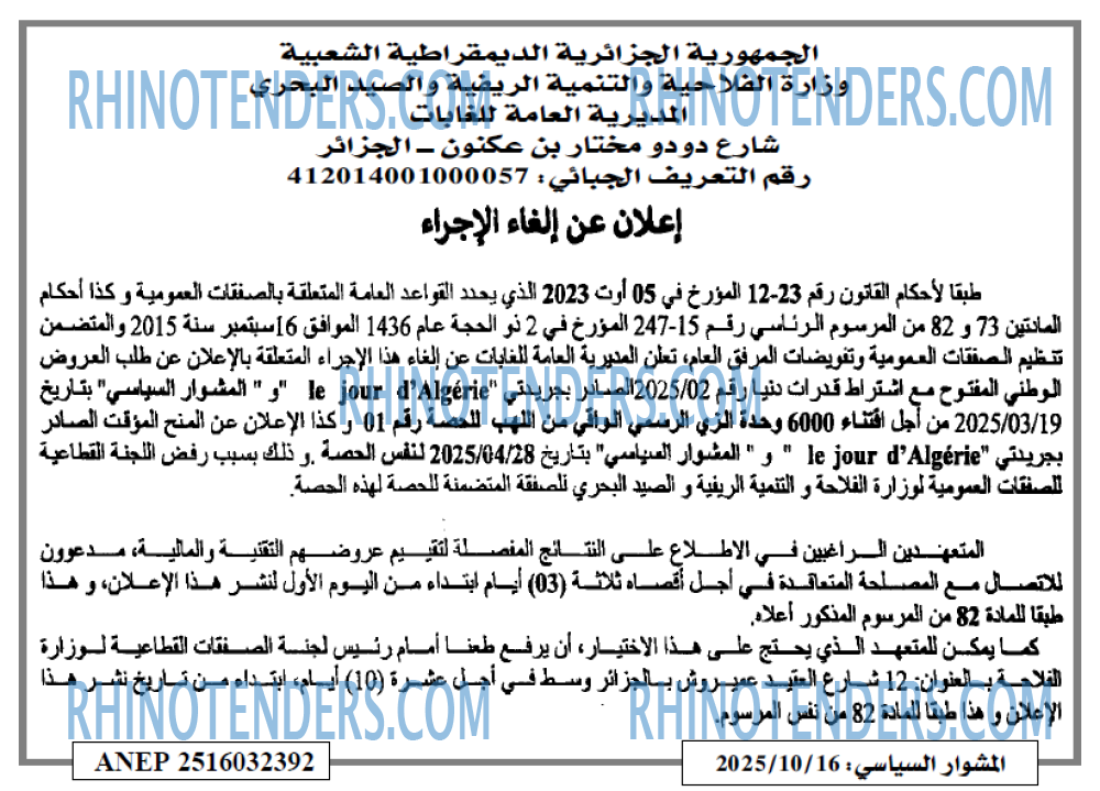 المشوار السياسي