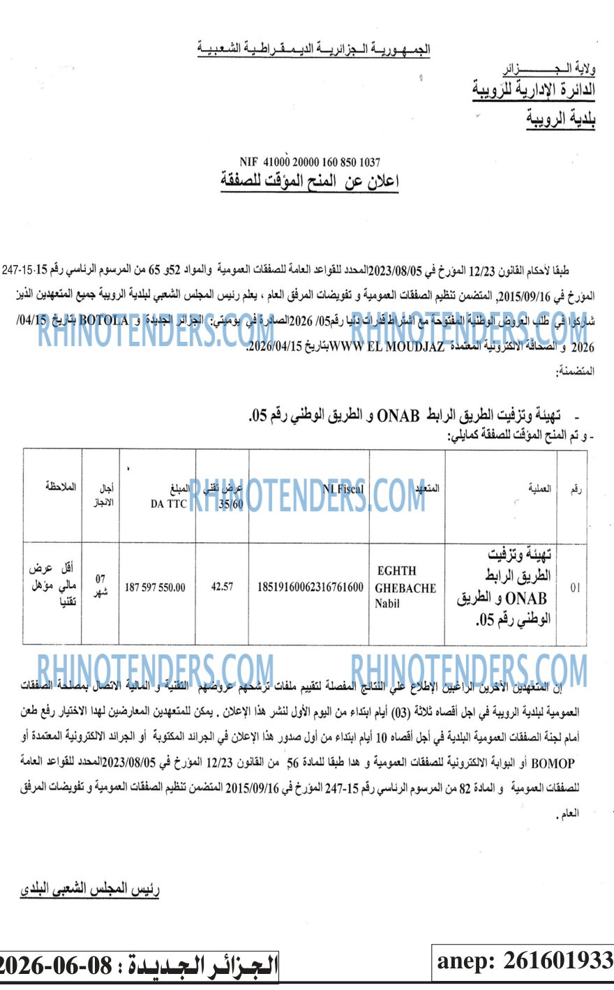 الجزائر الجديدة