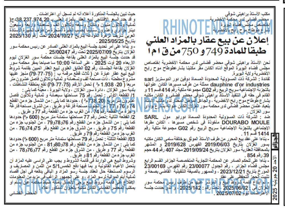 الجزائر