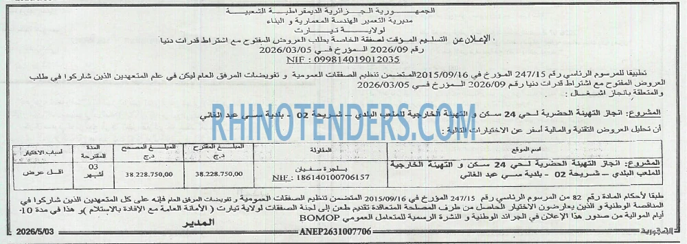 الجمهورية