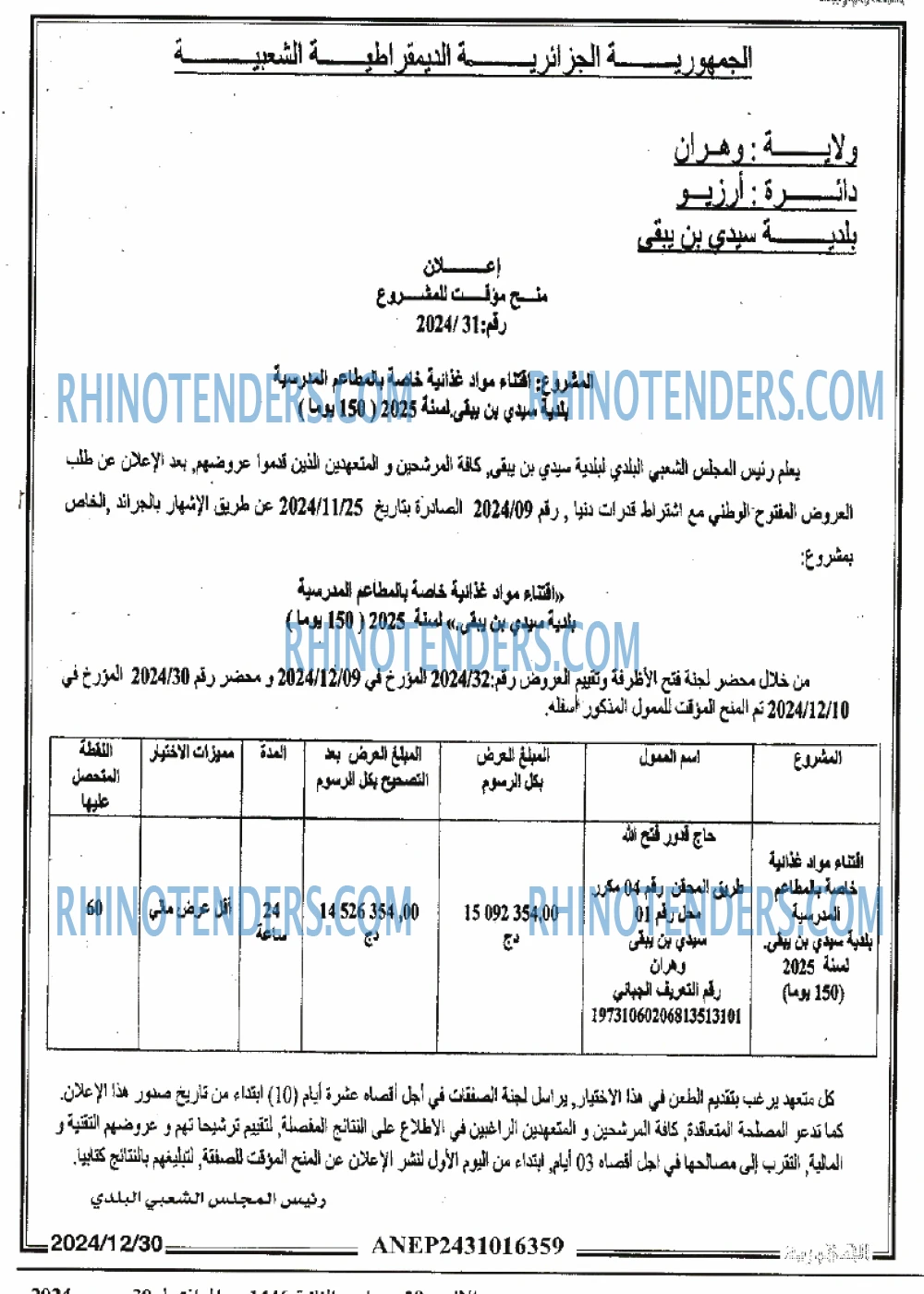 الجزائر
