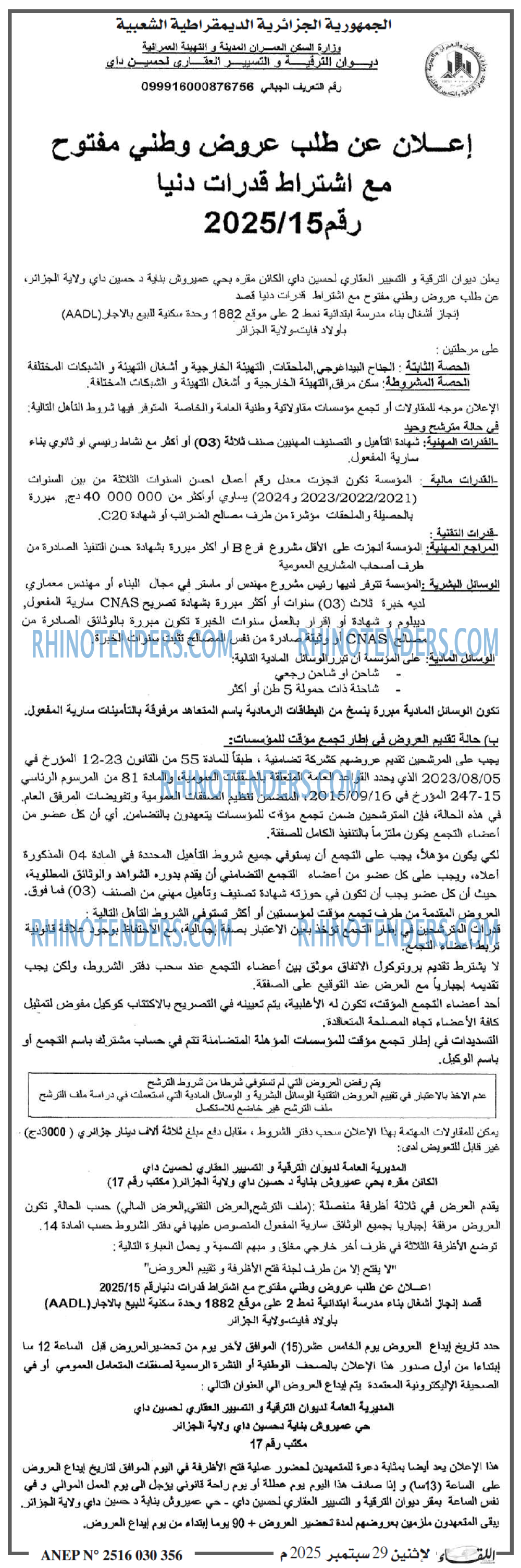اللقاء
