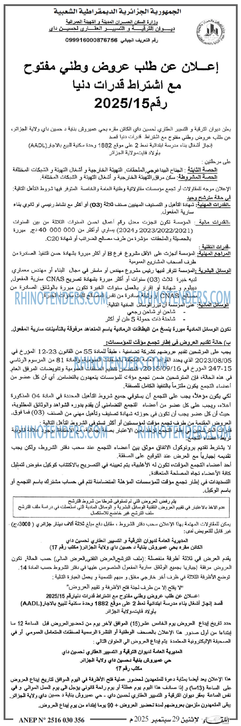 اللقاء