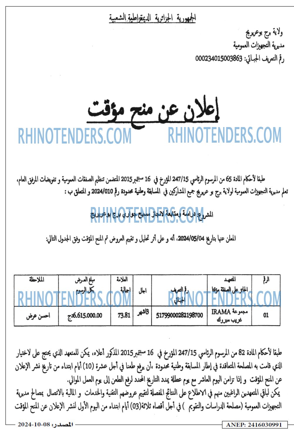 Rhinotenders