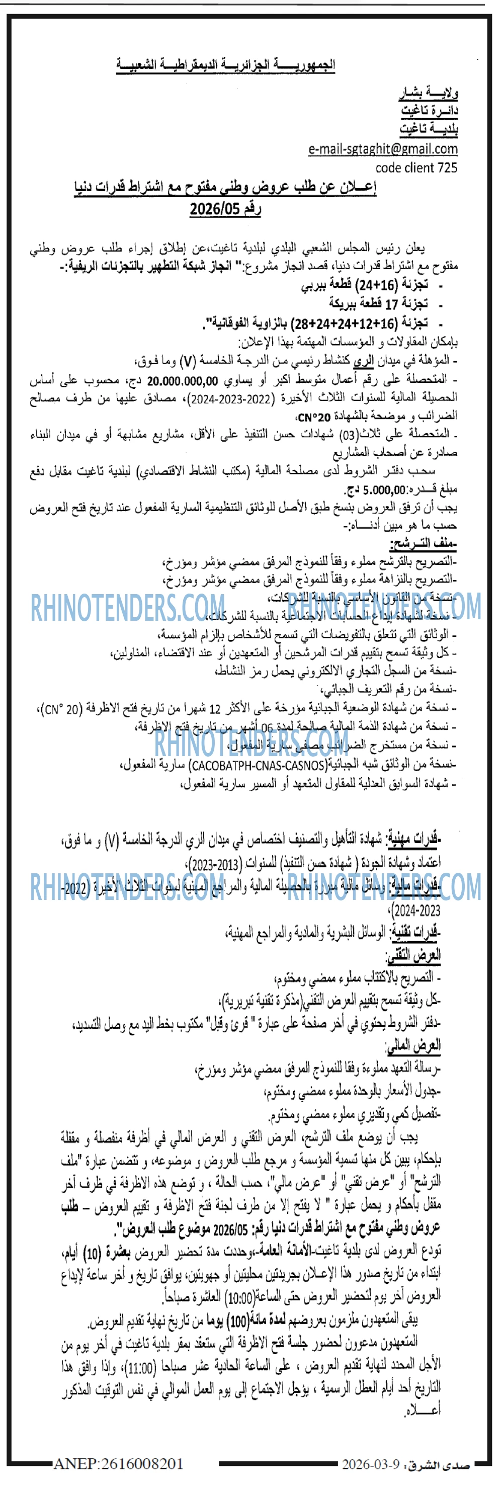 صدى الشرق