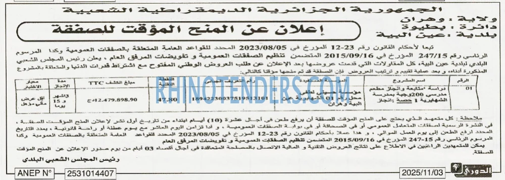 DAWRI