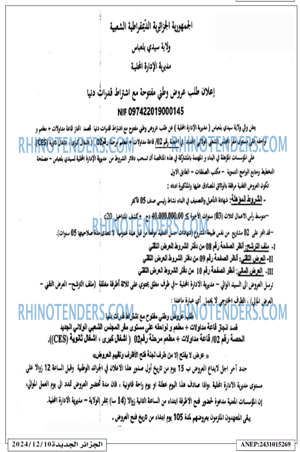 الجزائر