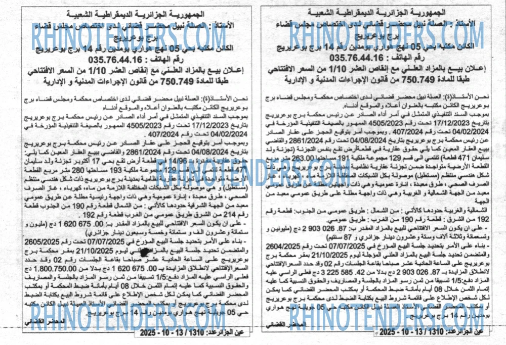 الجزائر