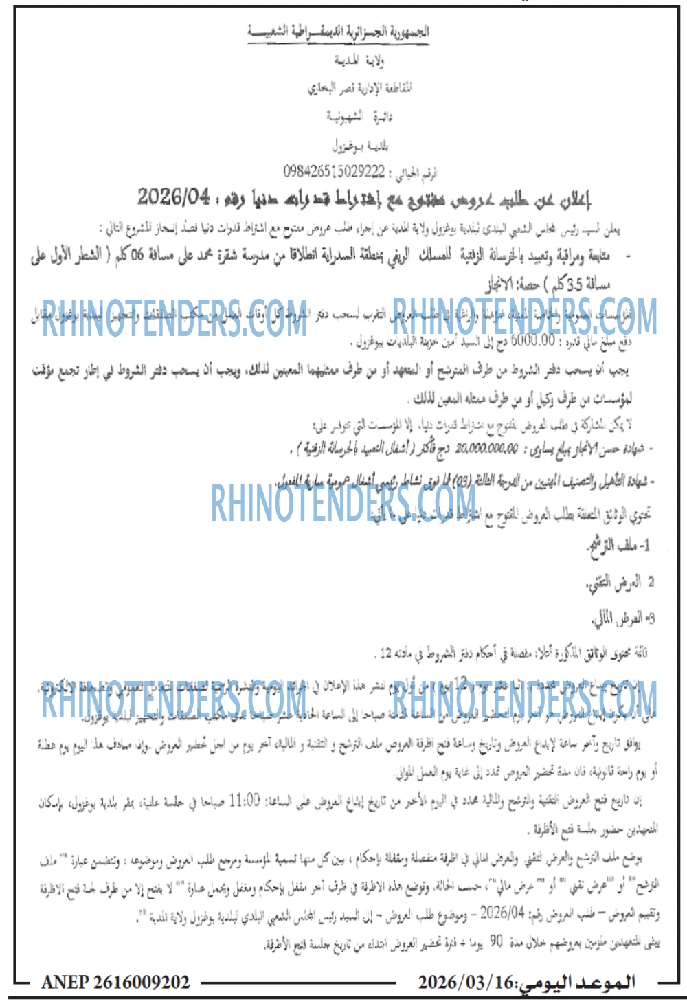 الموعد اليومي