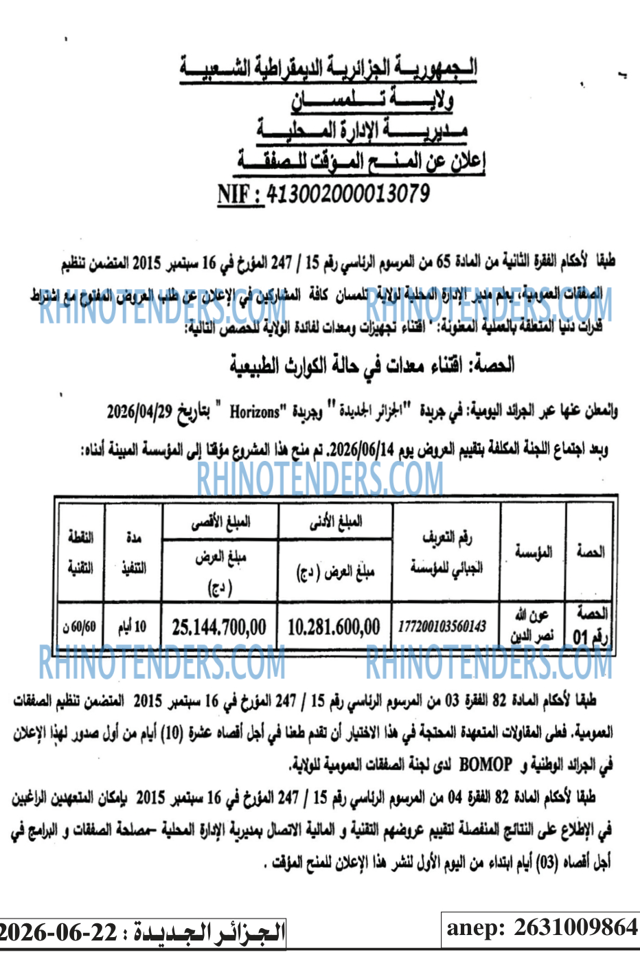الجزائر الجديدة