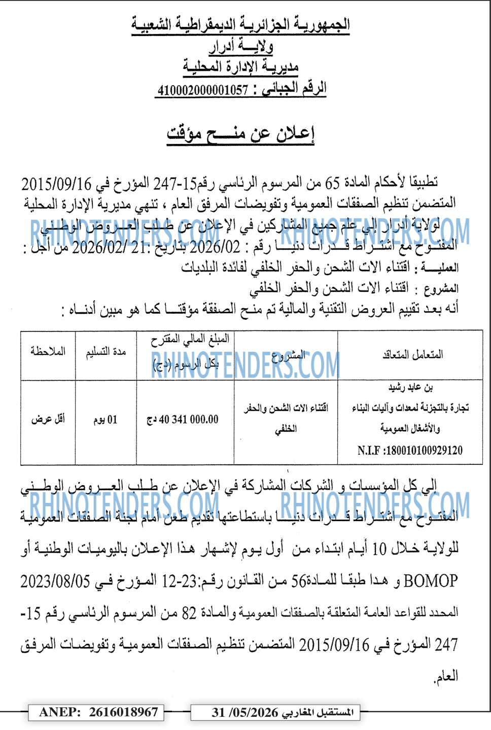 El Moustakbal El Magharibi.