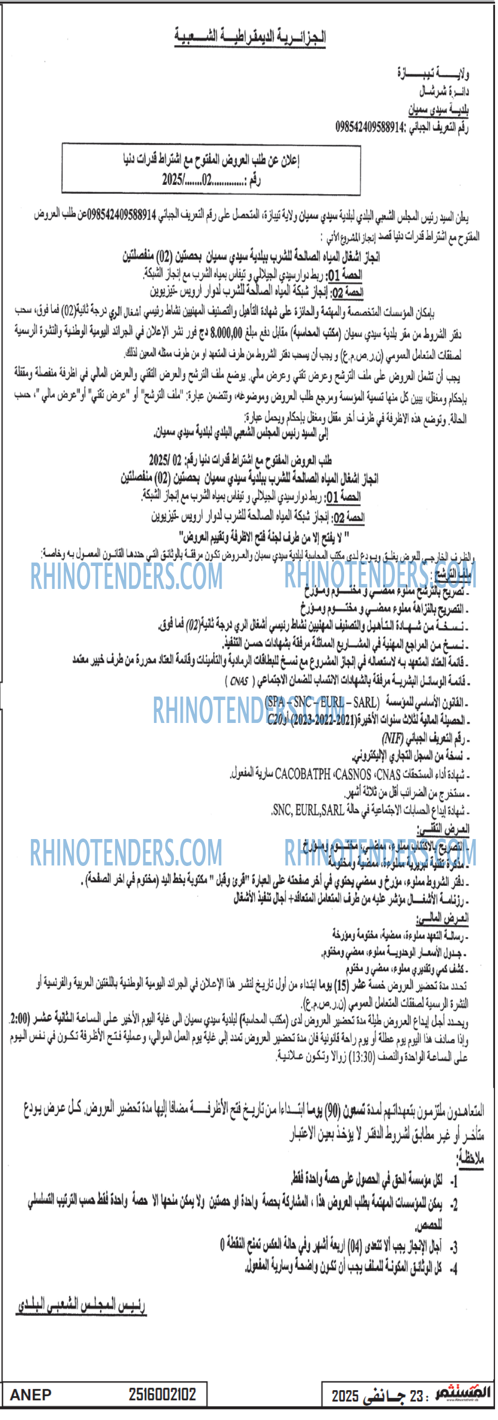 الجزائر