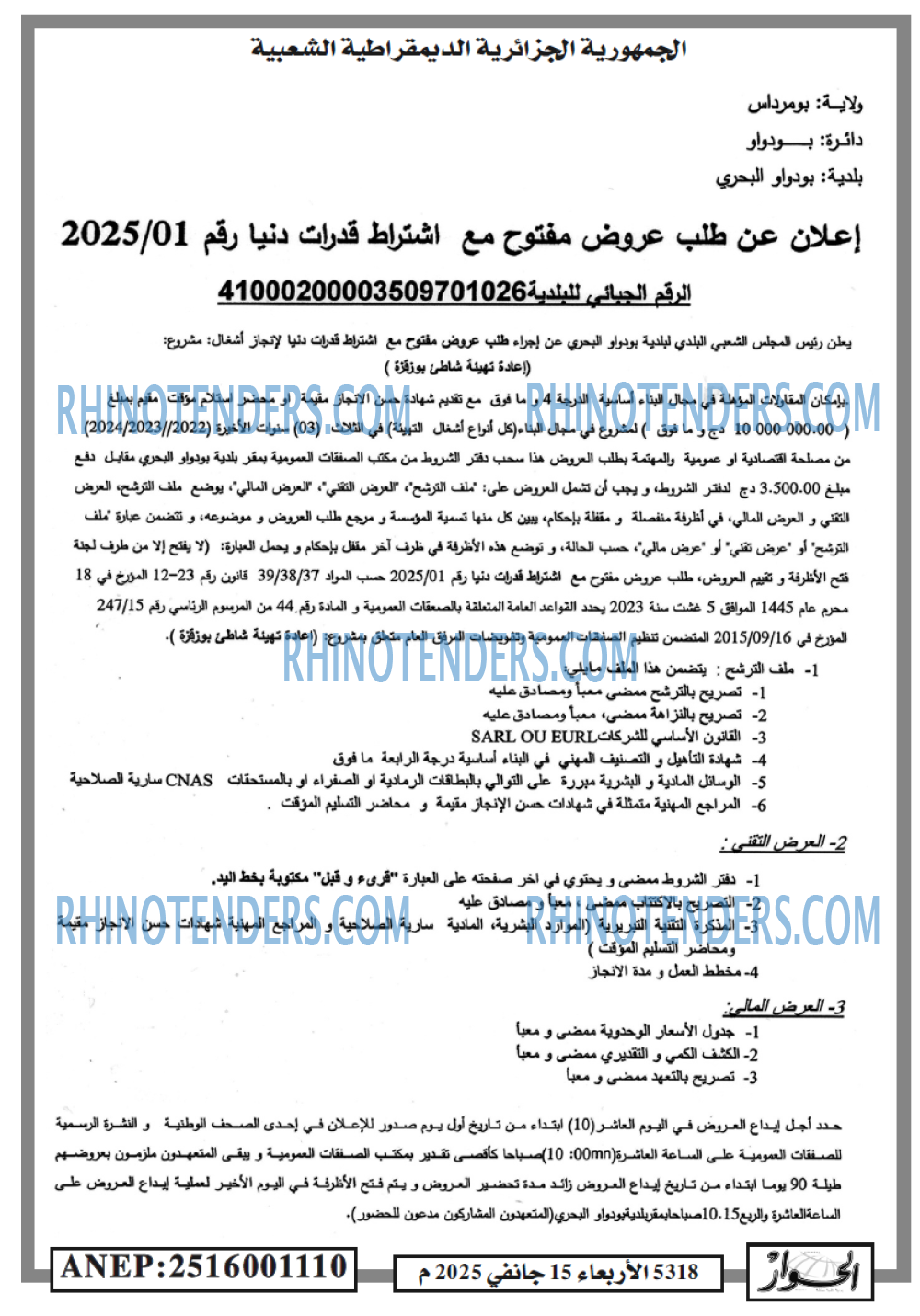 الحوار