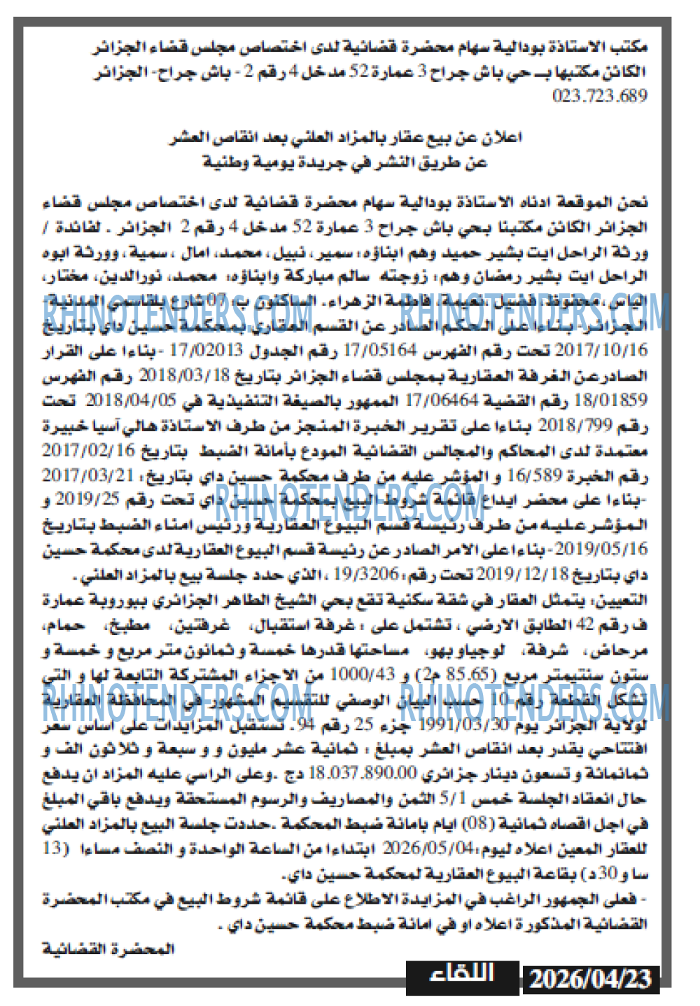 اللقاء