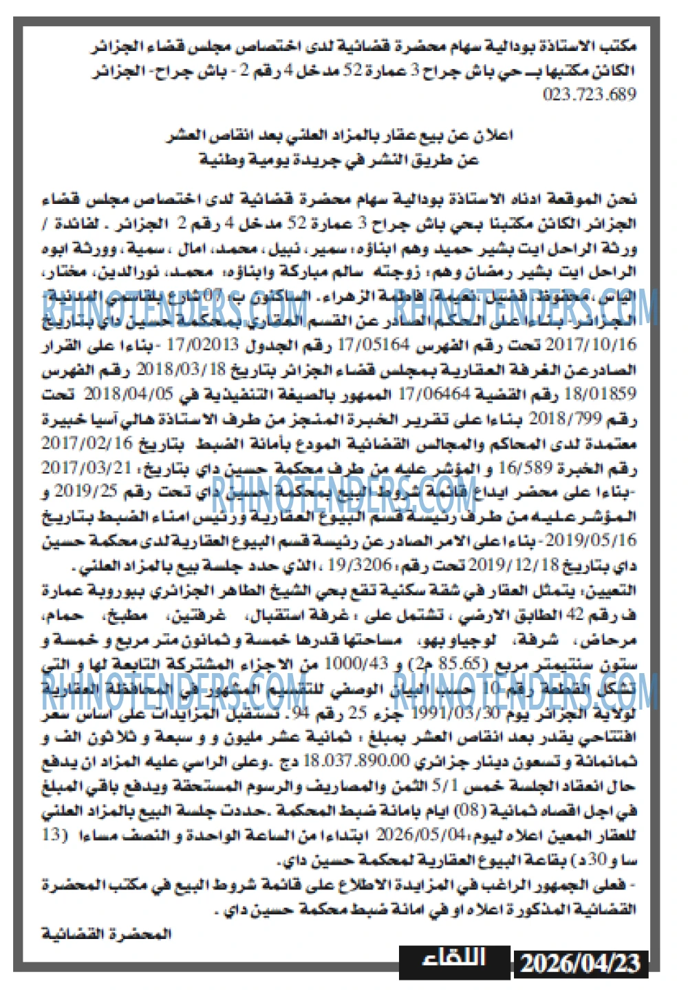 اللقاء