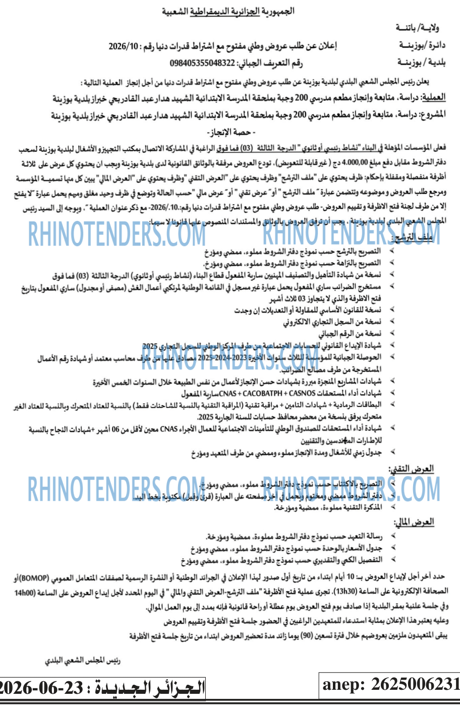 الجزائر الجديدة