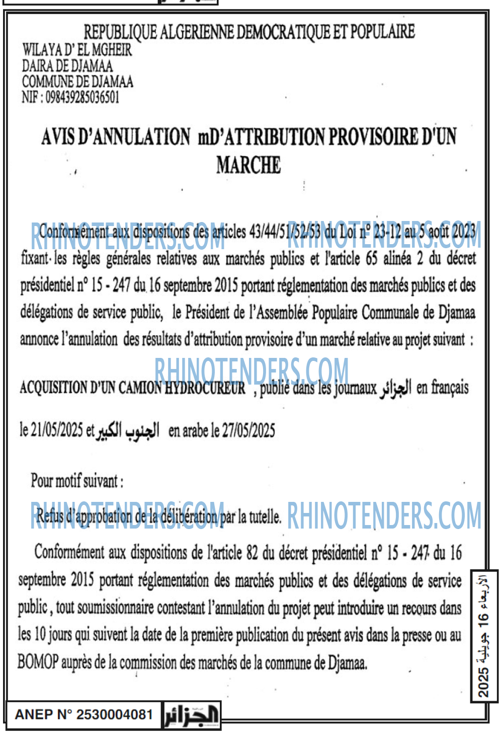 الجزائر