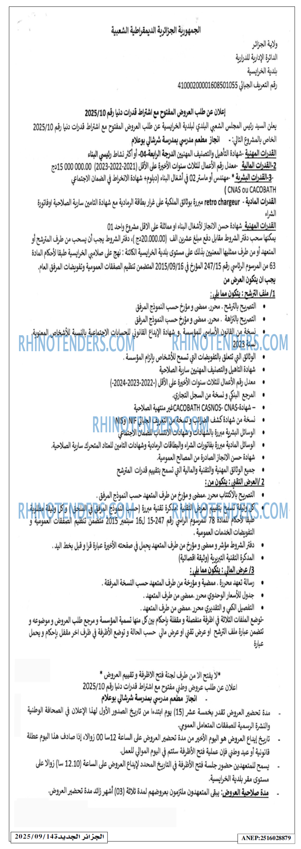 الجزائر الجديدة