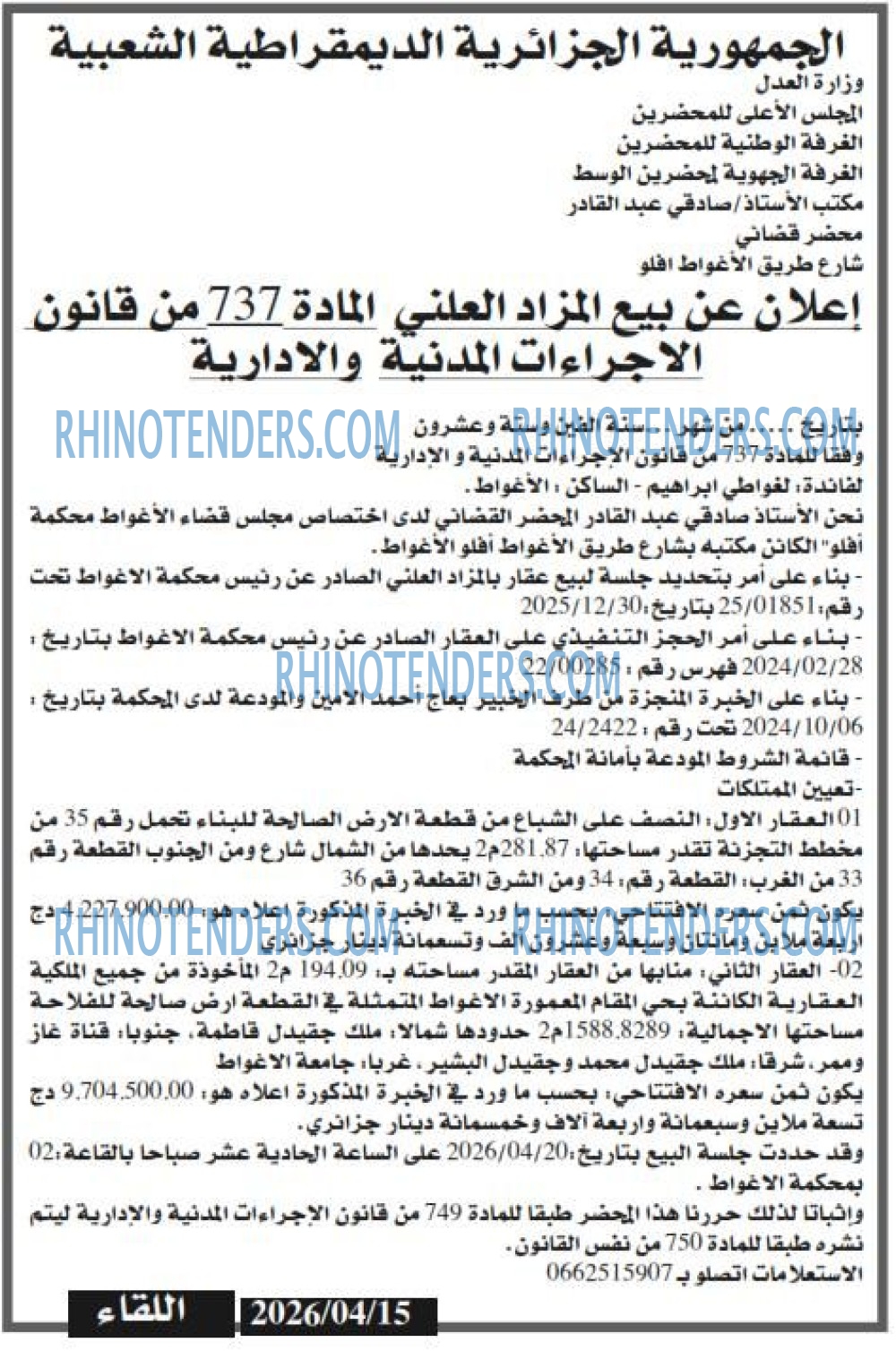 اللقاء