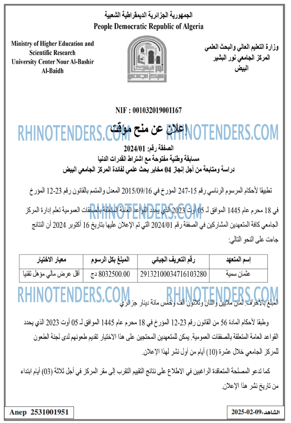 Rhinotenders