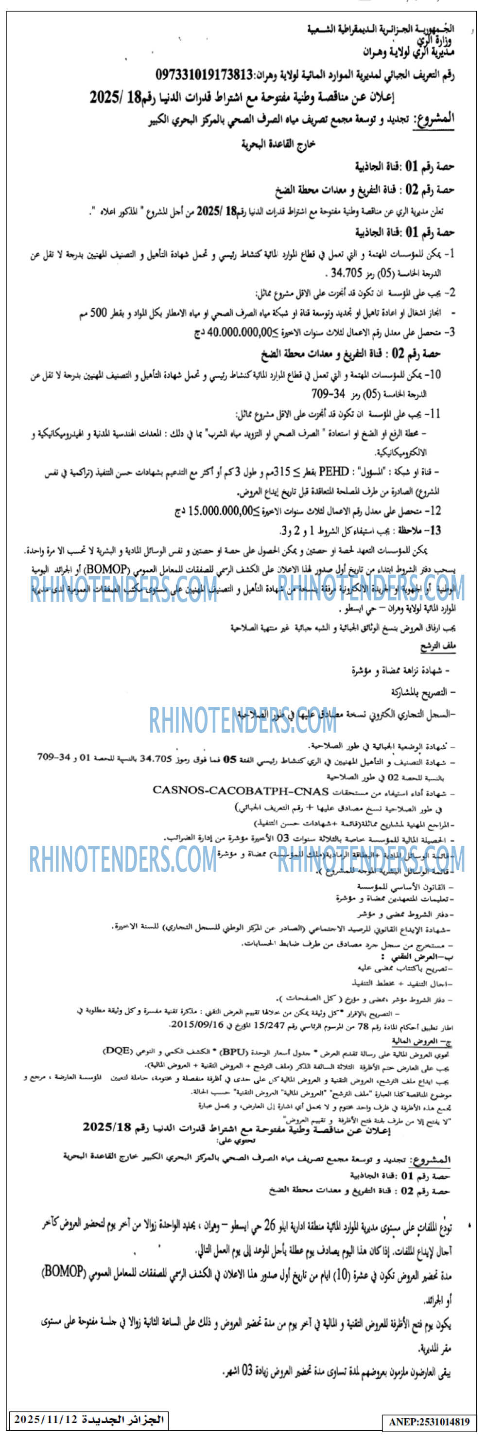 الجزائر الجديدة
