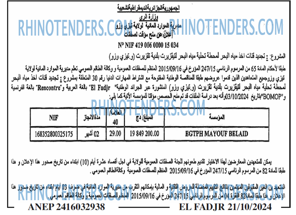 الفجر