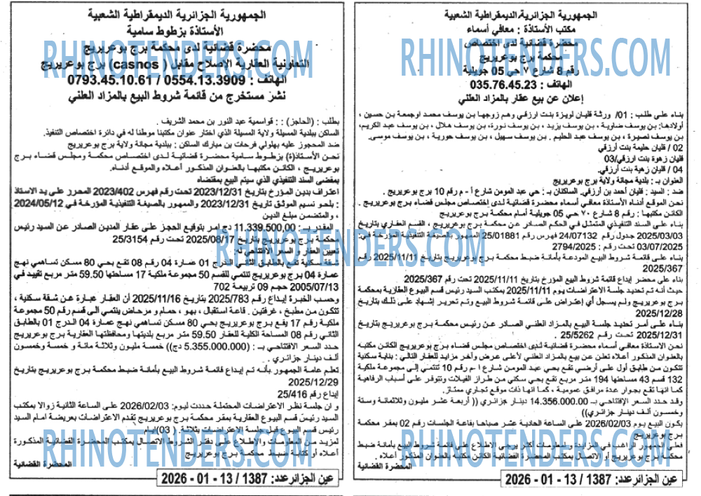 الجزائر