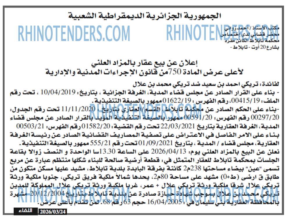 اللقاء
