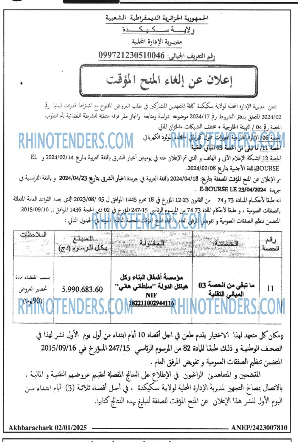 Rhinotenders
