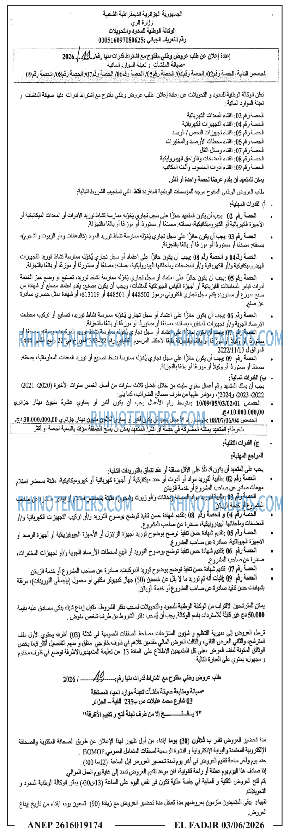 الفجر