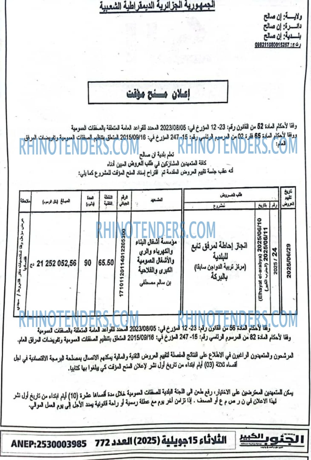 الفجر