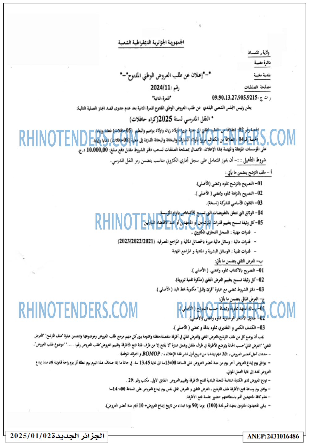 الجزائر