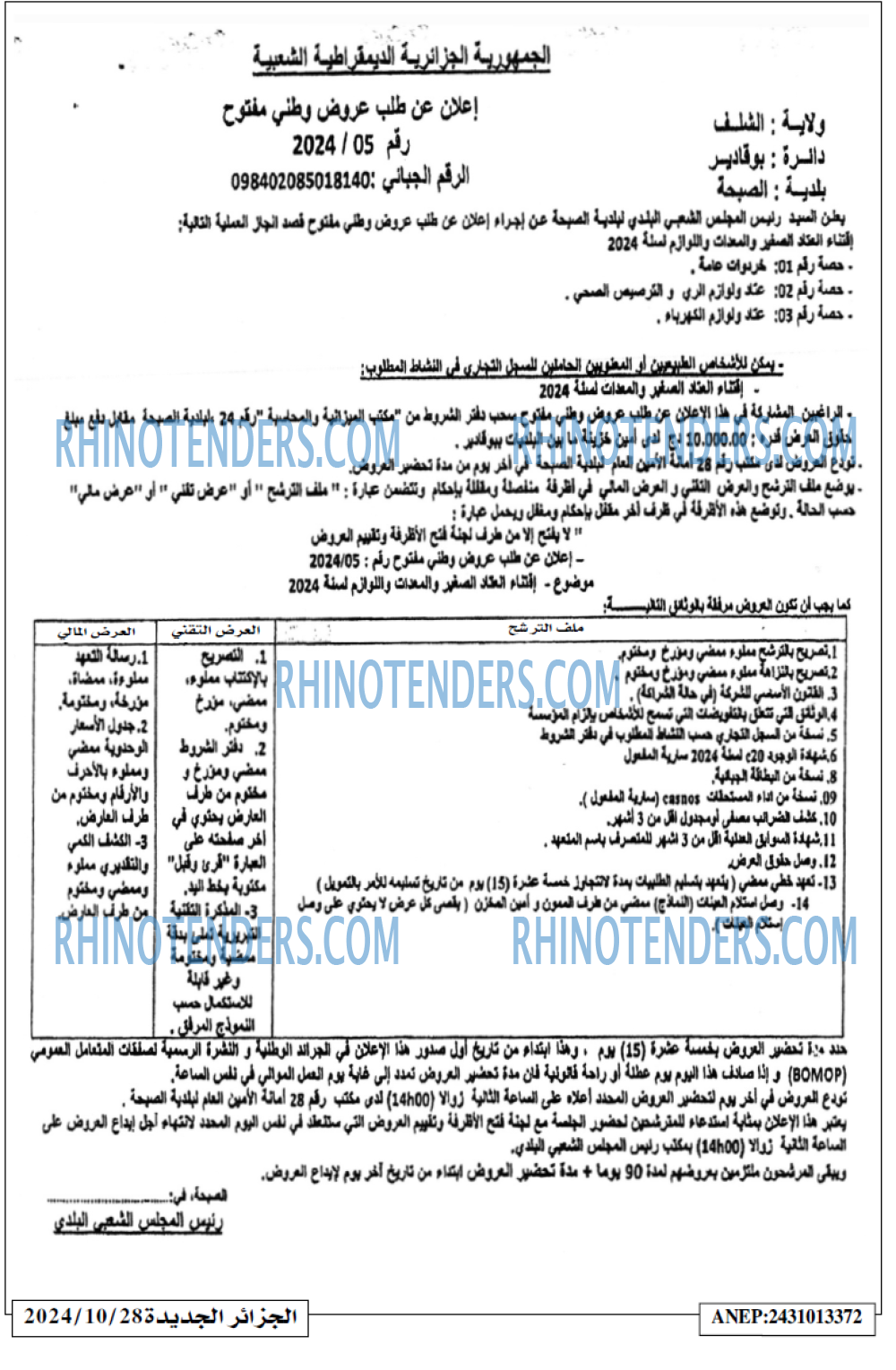 الجزائر الجديدة