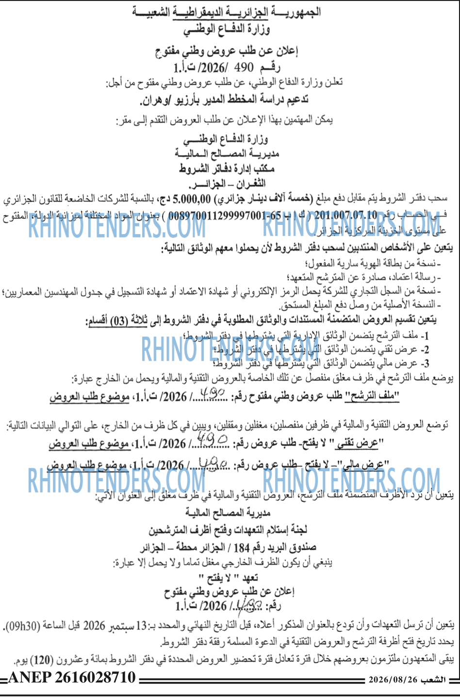 الشعب