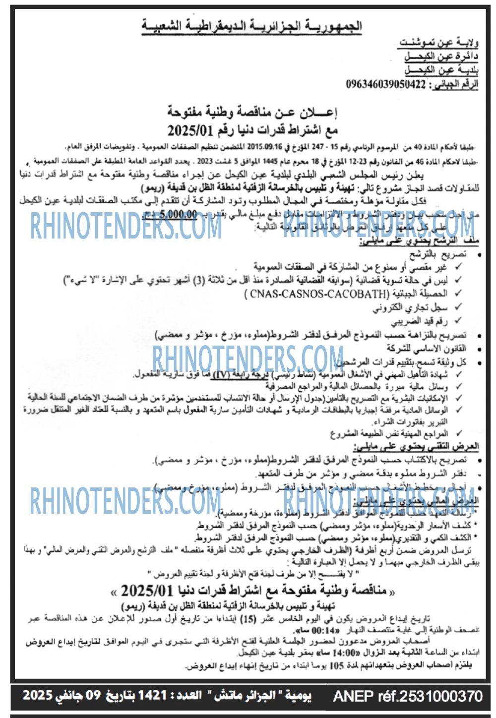 الجزائر