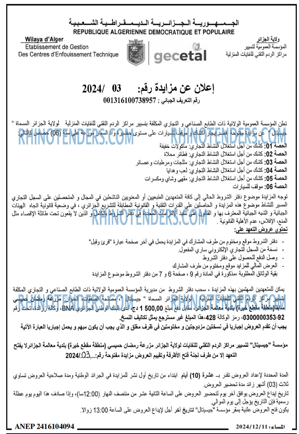 المساء