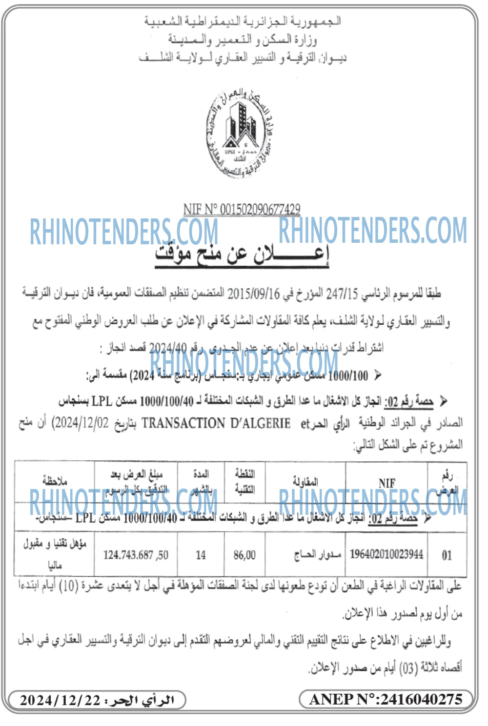 Rhinotenders