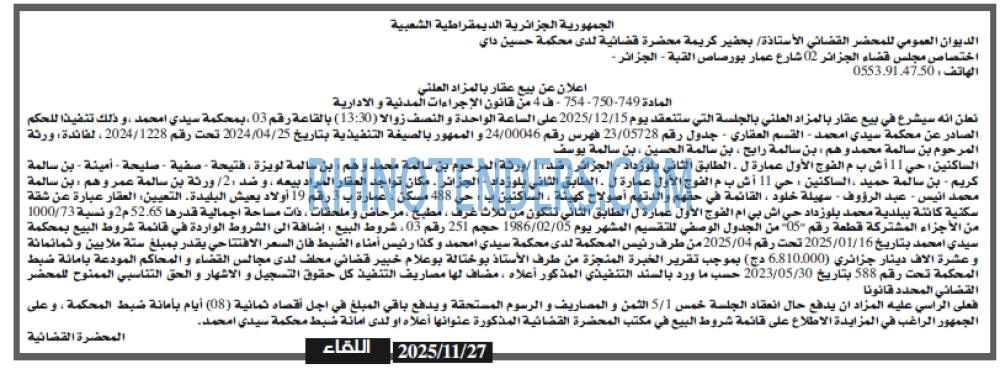 اللقاء