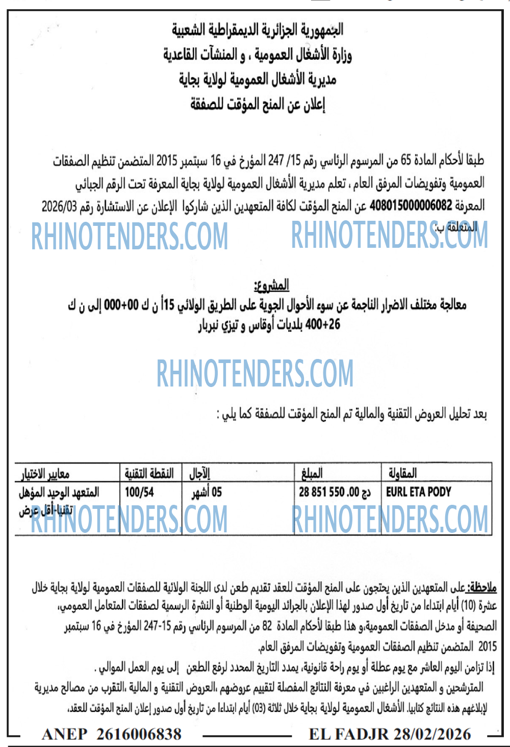 الفجر