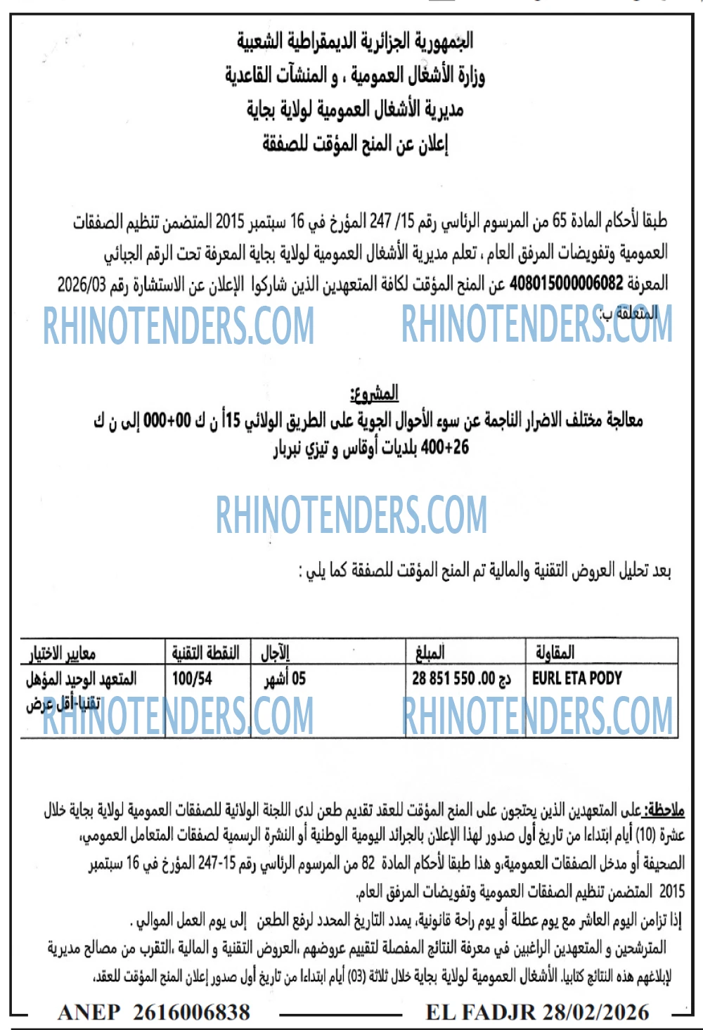 الفجر