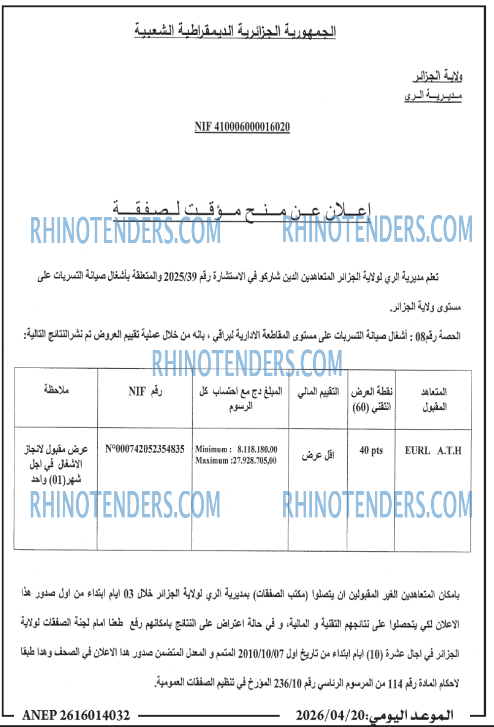 الموعد اليومي