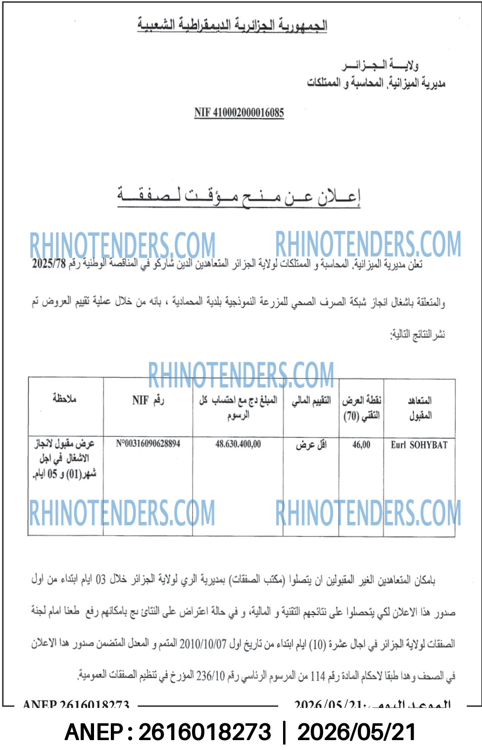 الموعد اليومي