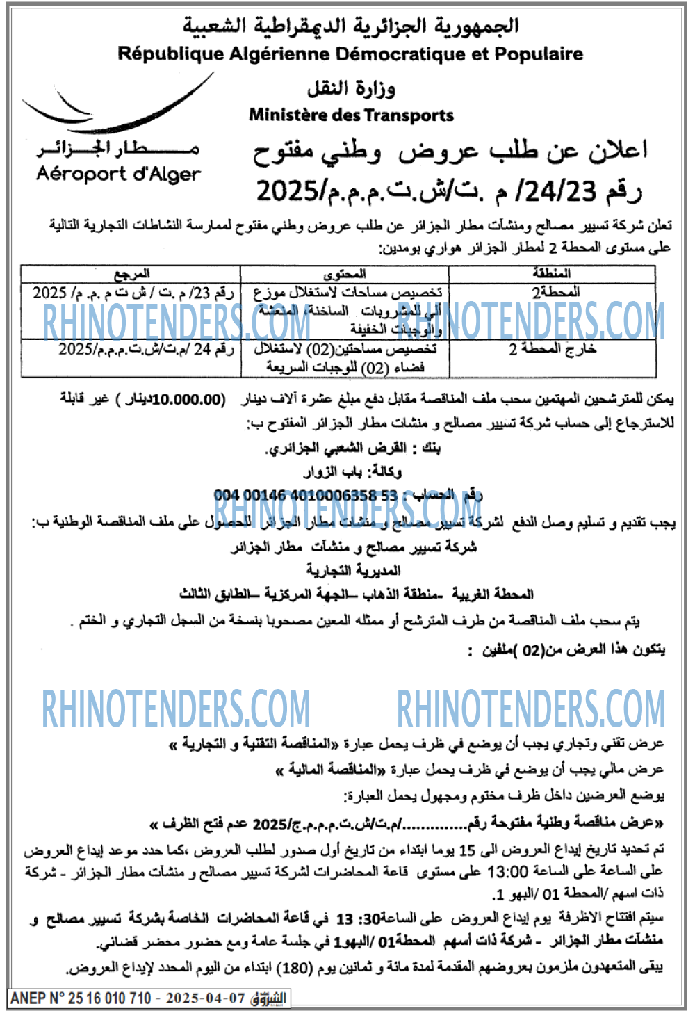 الشروق