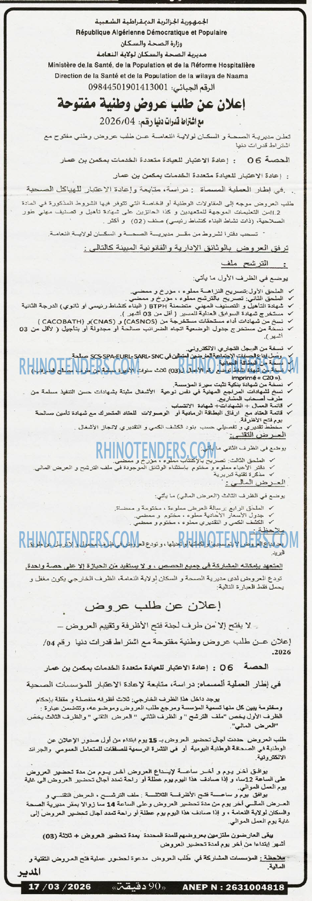 90 دقيقة