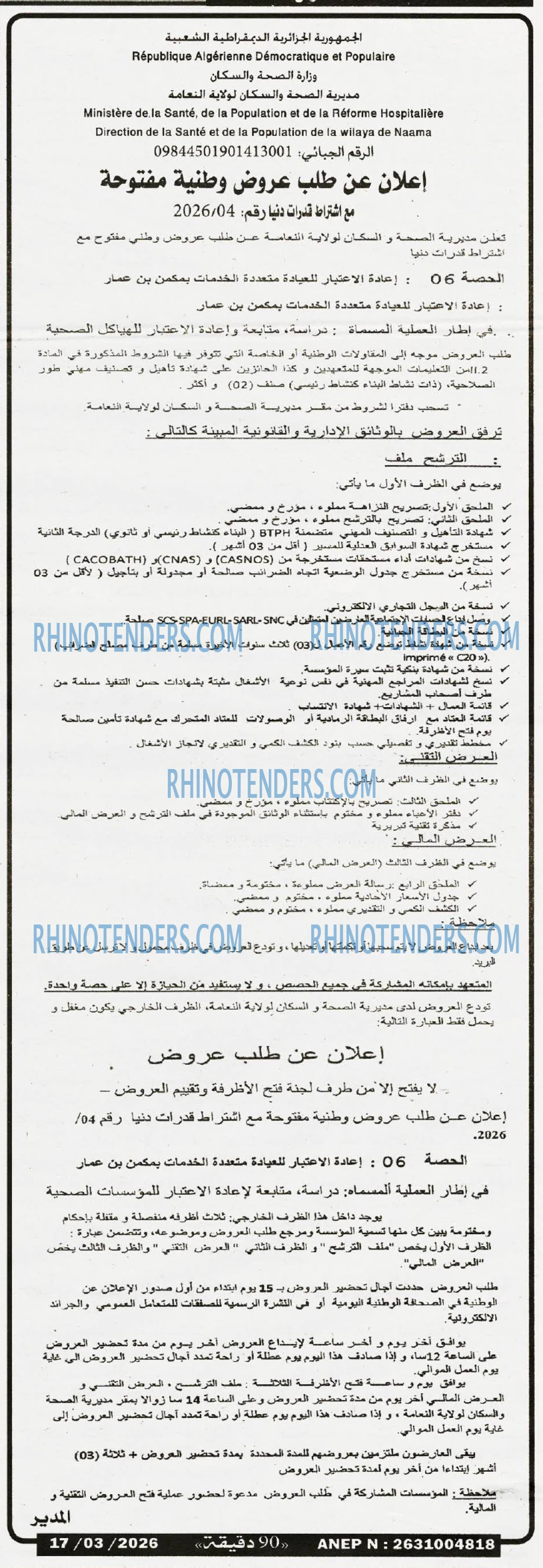 90 دقيقة
