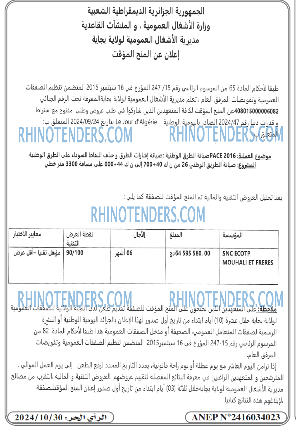 Rhinotenders
