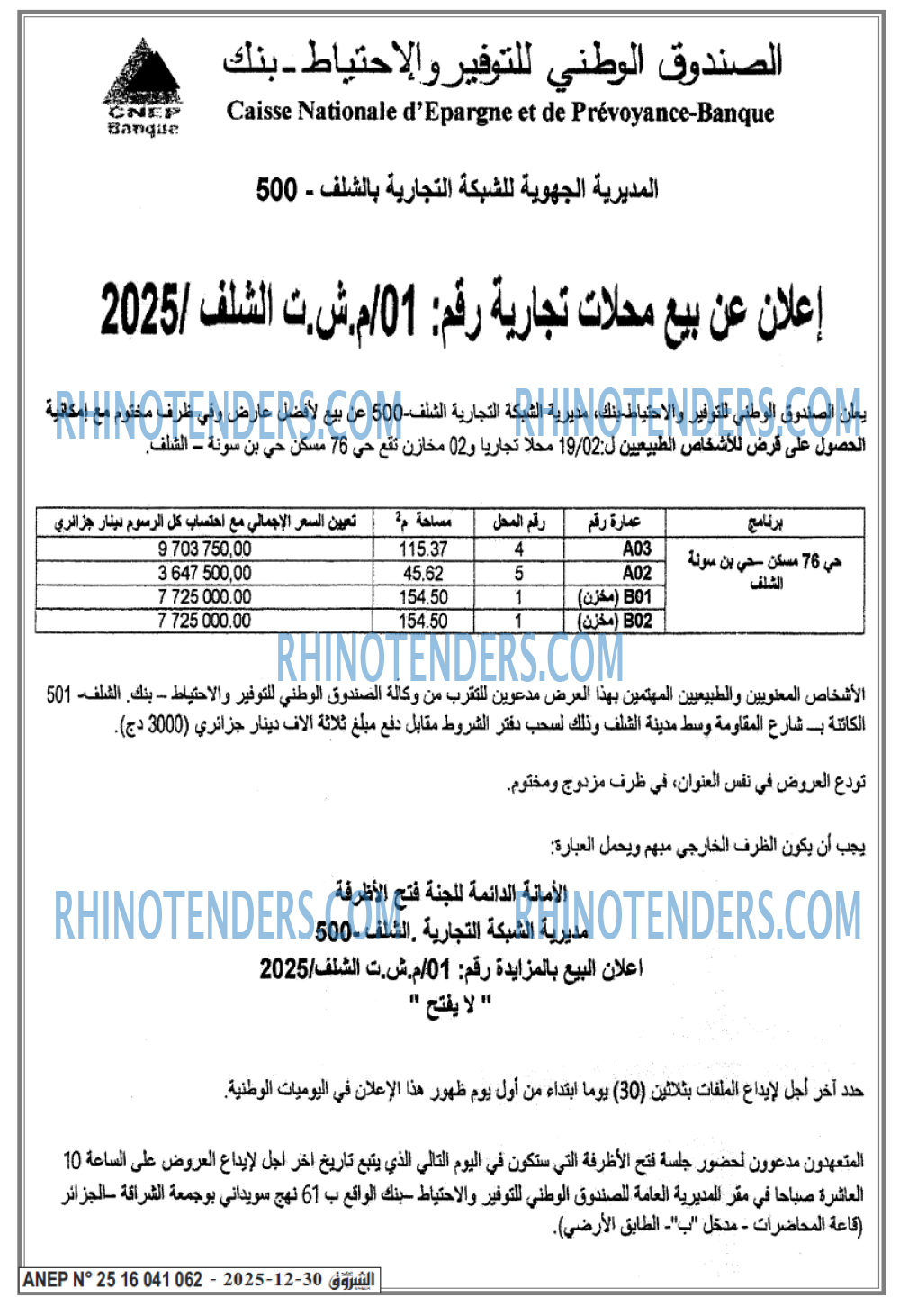 الشروق