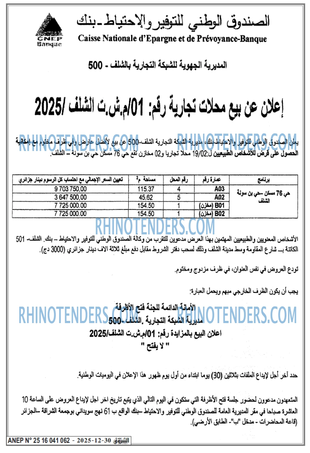الشروق