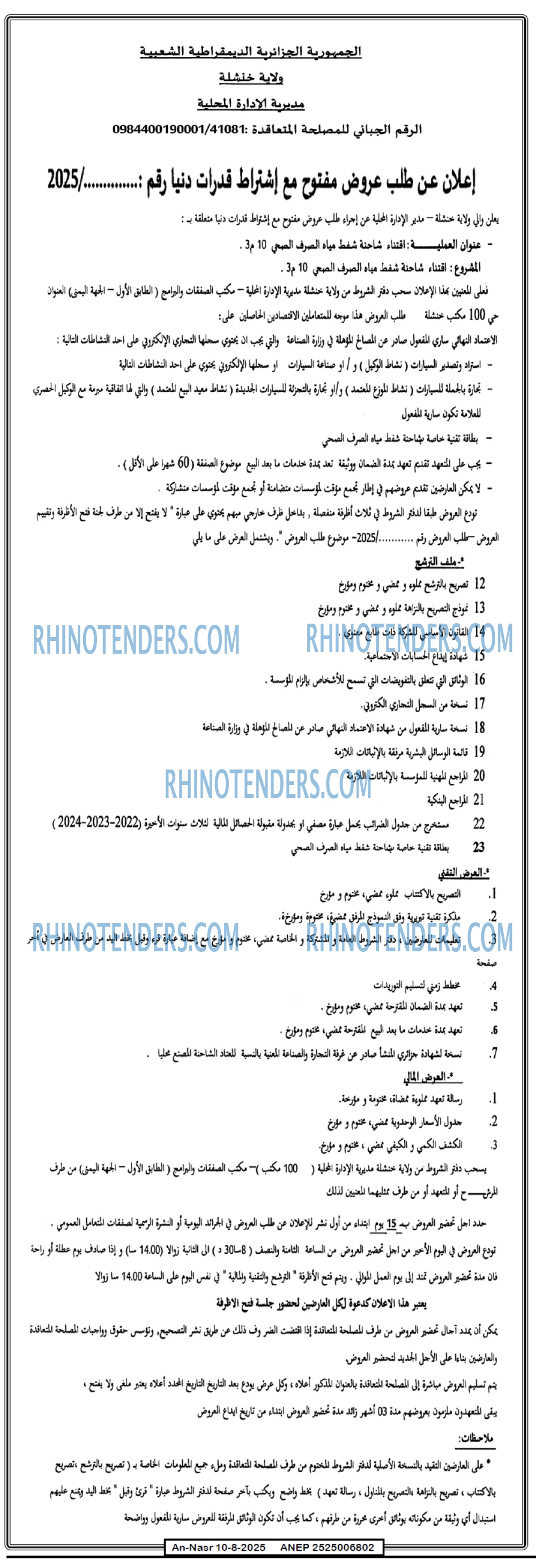 AN-NASR