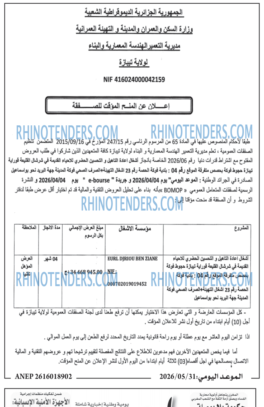 الموعد اليومي